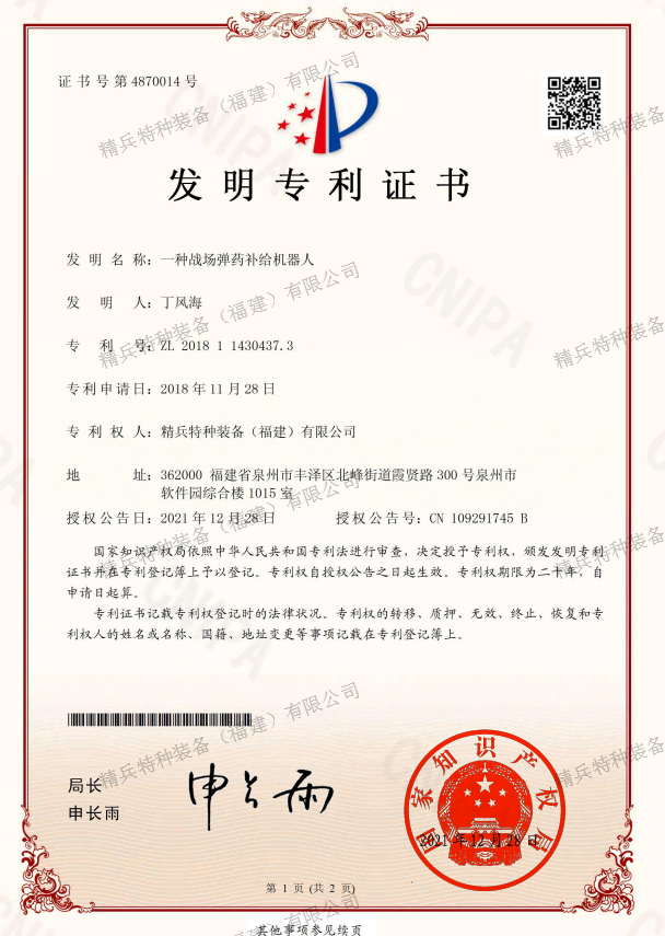 发明专利证书-1