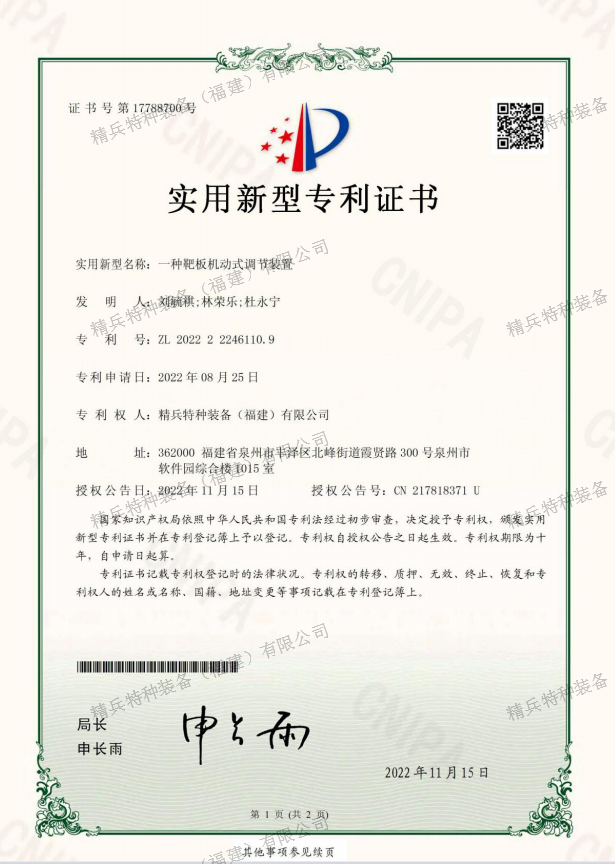 实用新型专利证书-1
