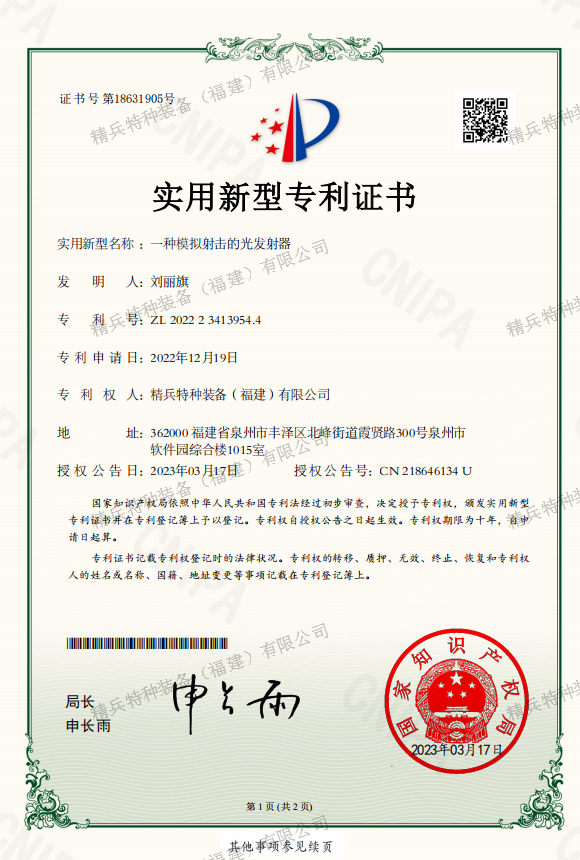 实用新型专利证书-2