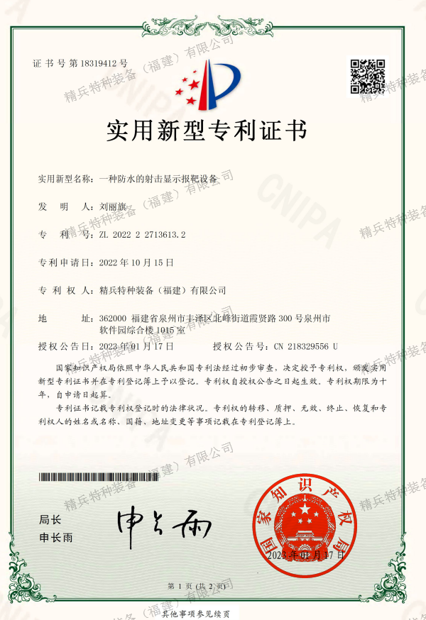 实用新型专利证书-3