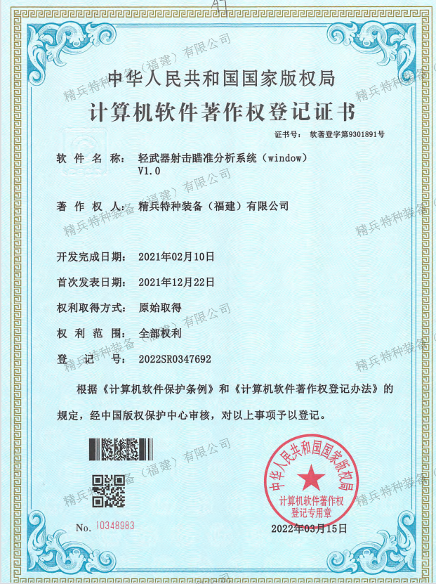 计算机软件著作权登记证书-1