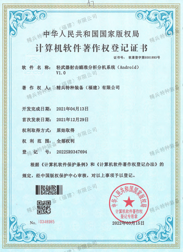 计算机软件著作权登记证书-2