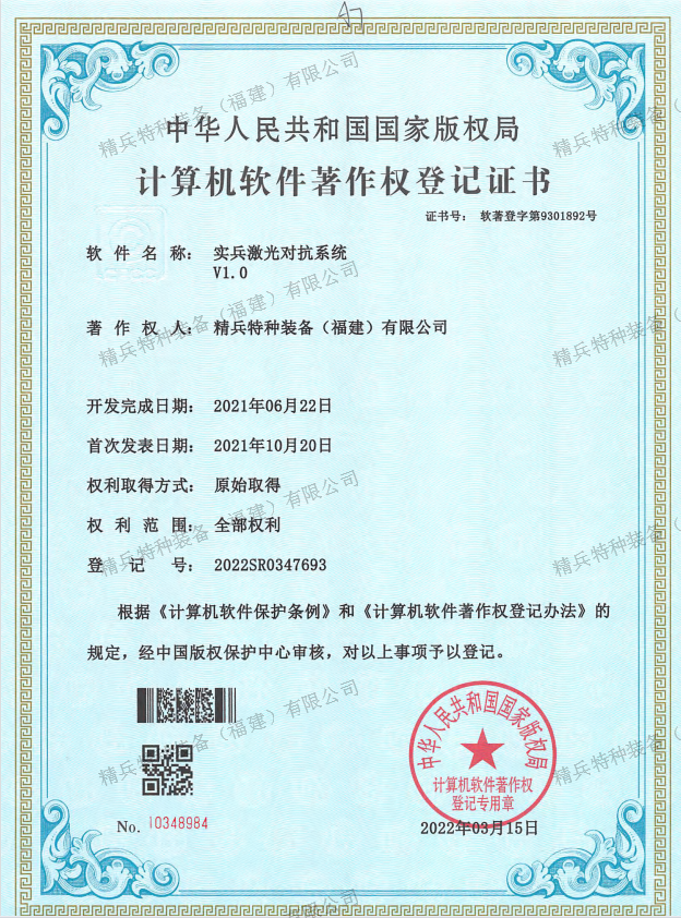 计算机软件著作权登记证书-3